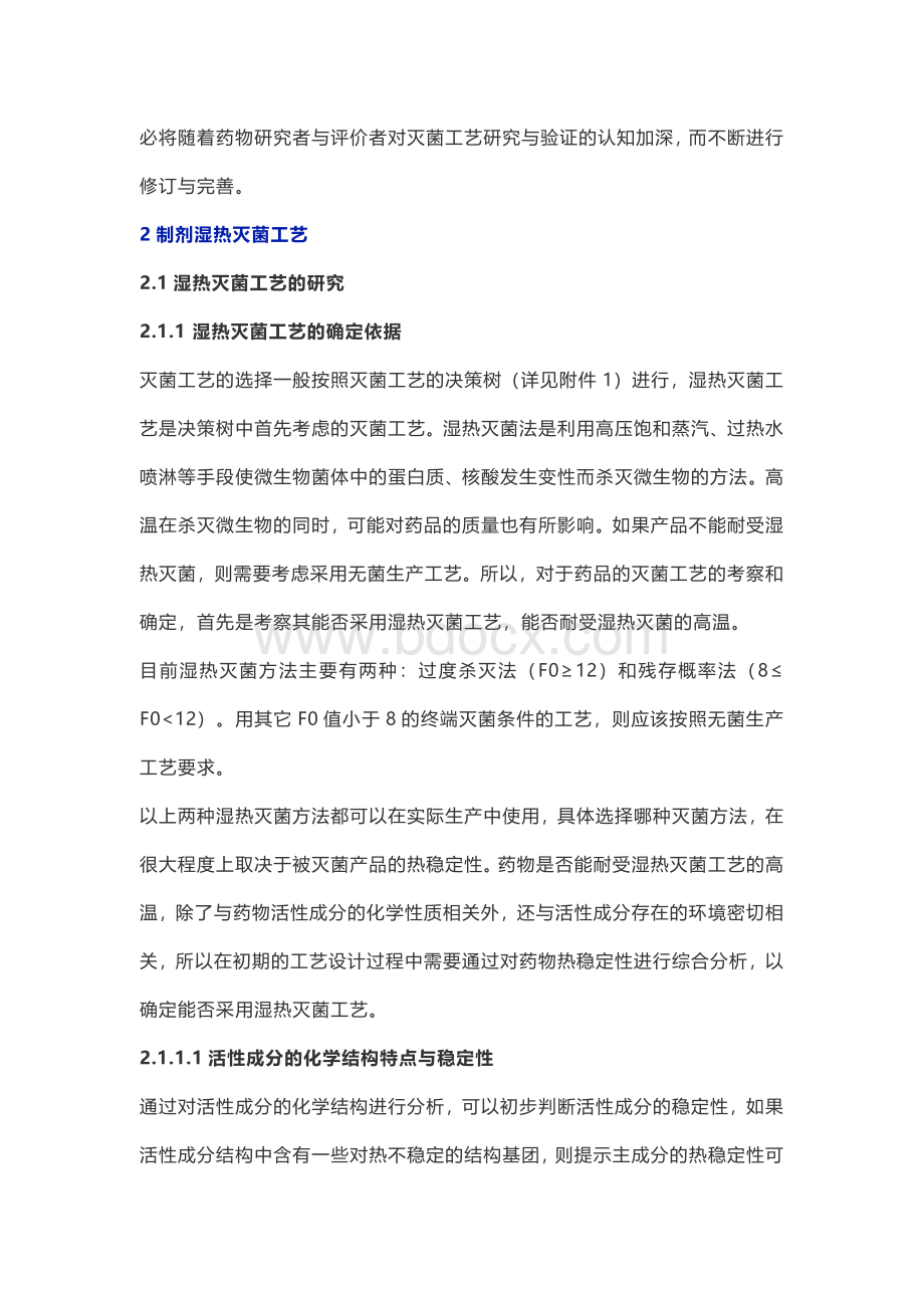 无菌工艺验证指导原则.docx_第3页