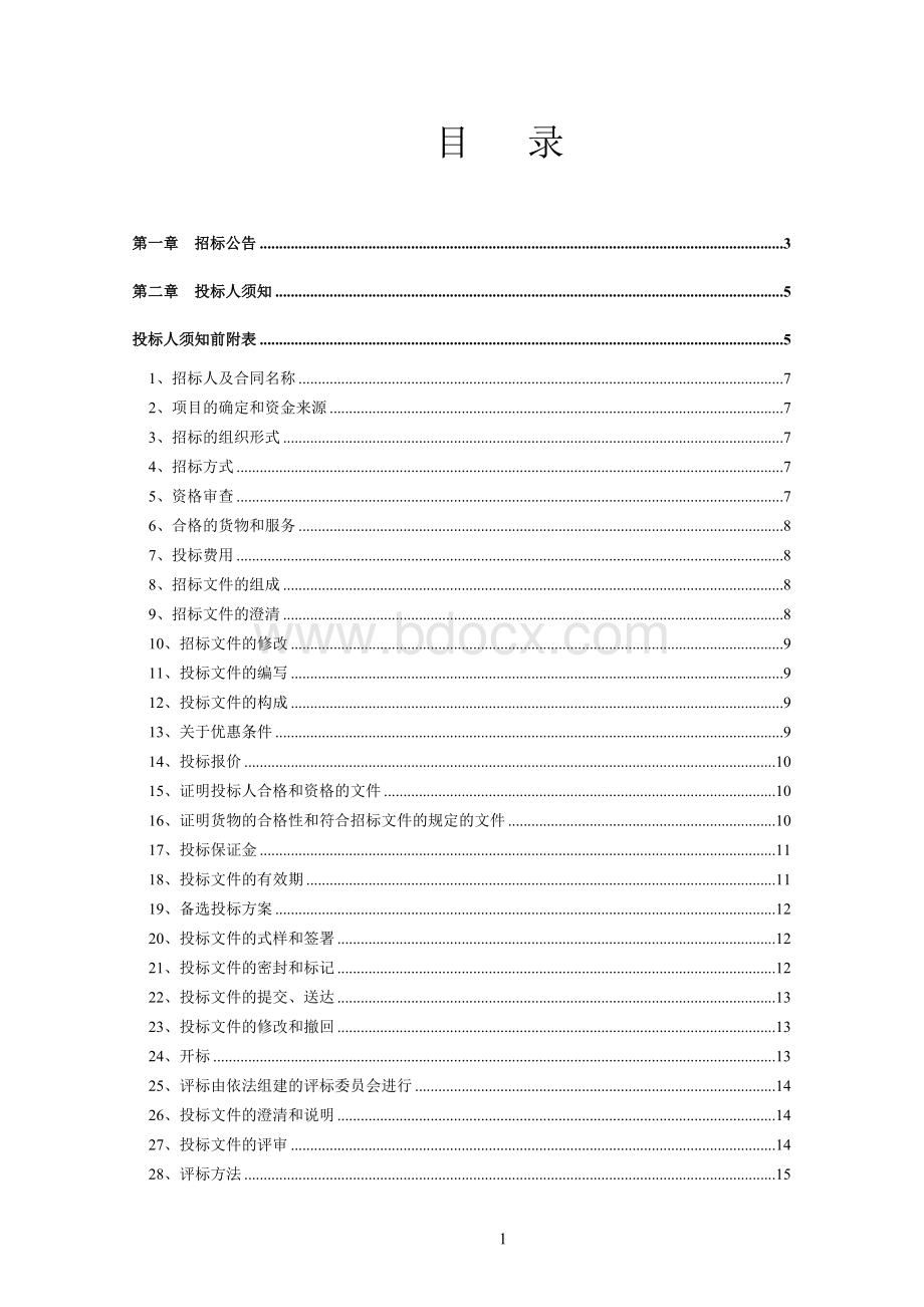 印刷招标文件范本.doc_第2页