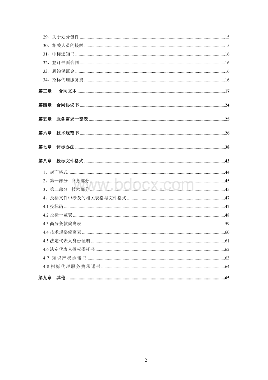 印刷招标文件范本.doc_第3页