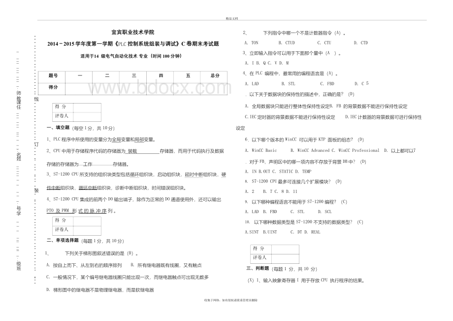 大学西门子PLCS7-1200考试复习题培训资料.docx_第2页