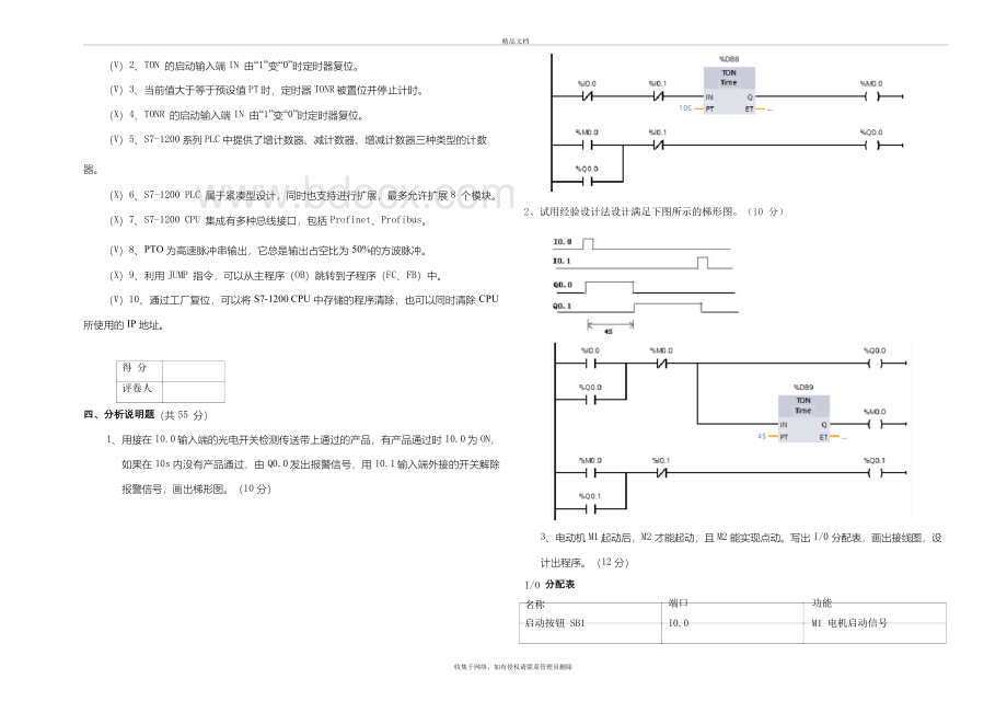 大学西门子PLCS7-1200考试复习题培训资料.docx_第3页