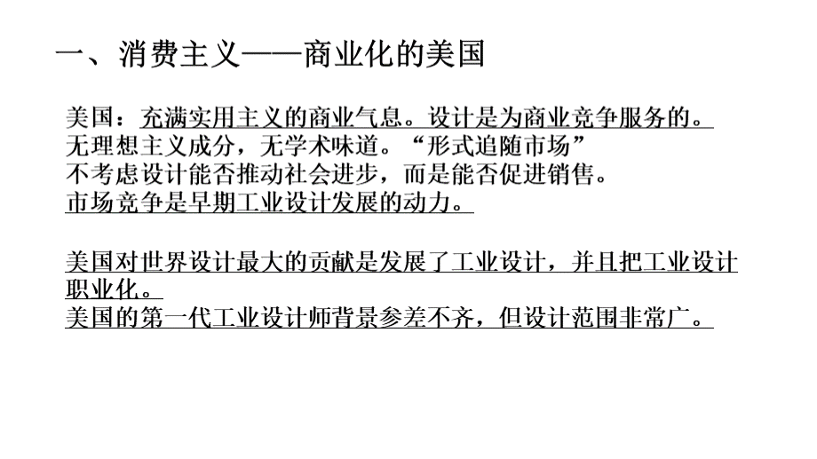 美国工业设计的兴起.ppt_第3页