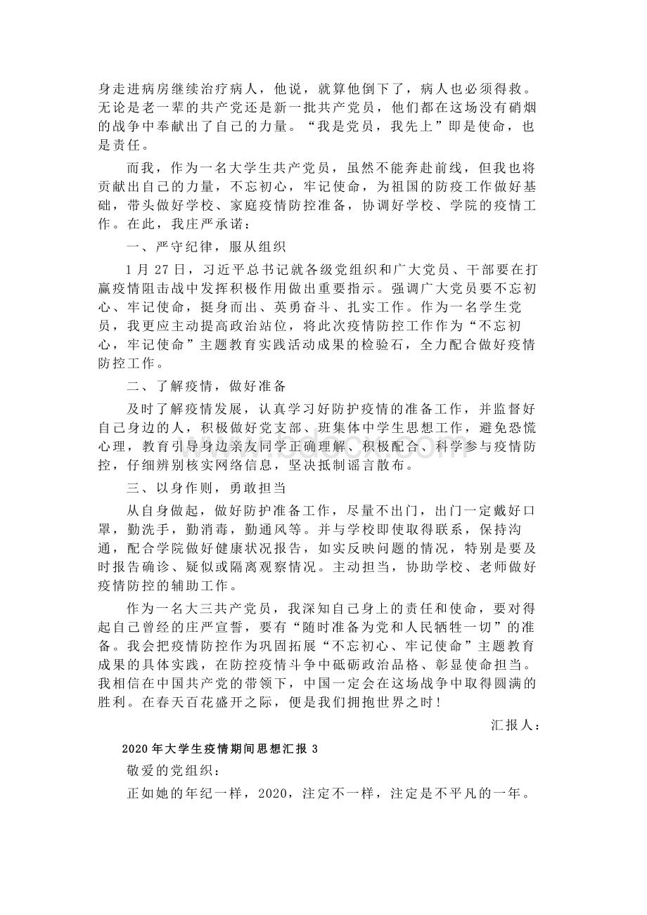 第四季度入党积极分子思想汇报_疫情期间,入党思想汇报第四季度.docx_第3页