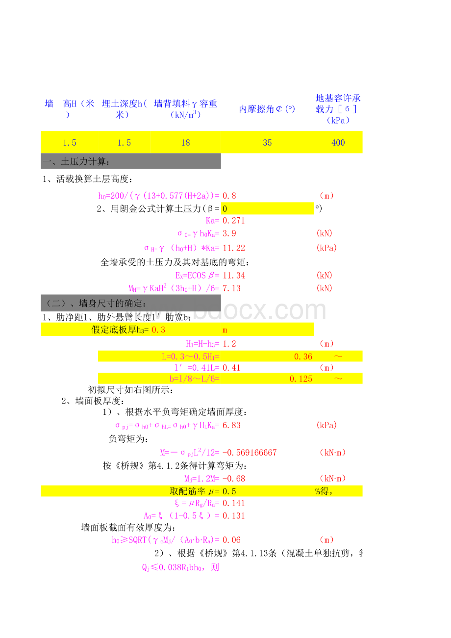 扶壁式挡土墙细部尺寸验算表.xls_第1页