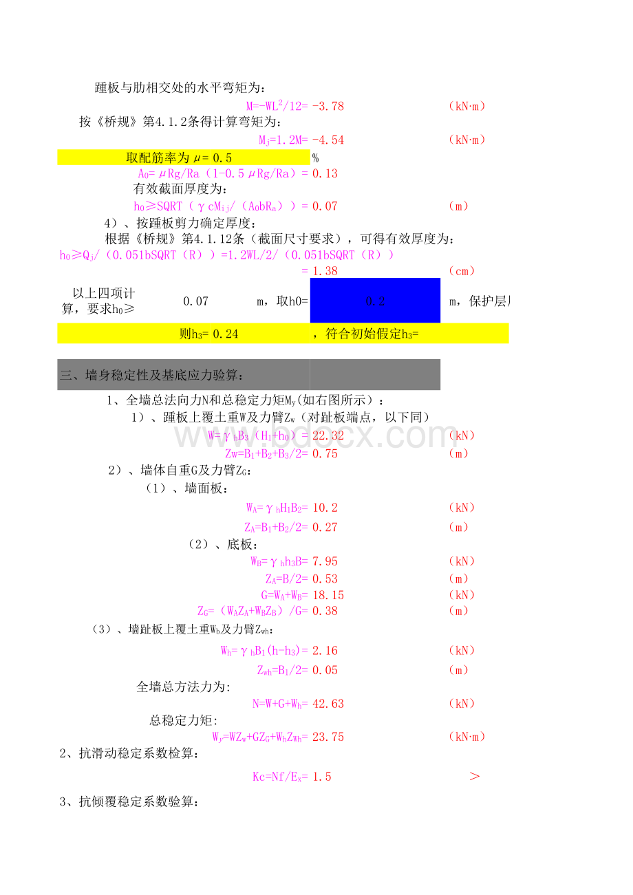 扶壁式挡土墙细部尺寸验算表表格文件下载.xls_第3页