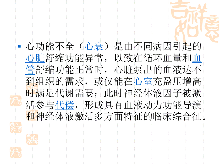 心功能不全的护理查房PPT格式课件下载.ppt_第3页