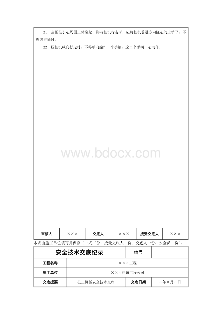 静力压桩机安全技术交底Word文档格式.docx_第2页