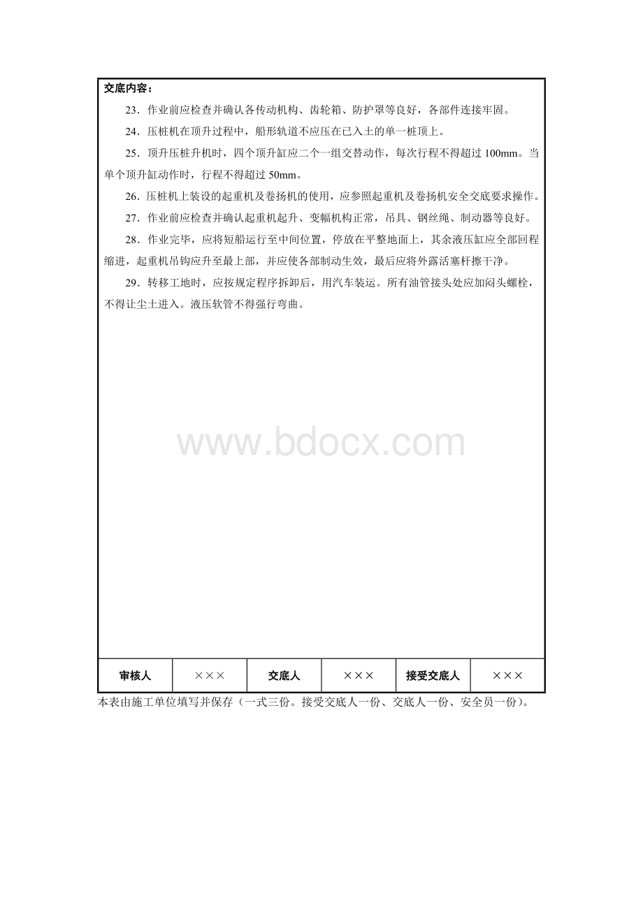 静力压桩机安全技术交底Word文档格式.docx_第3页