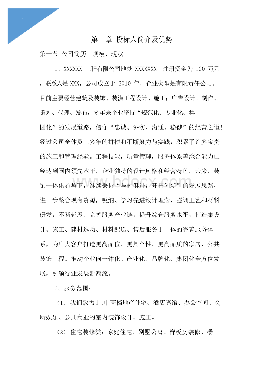 投标人简介及承接项目优势Word格式.docx_第2页