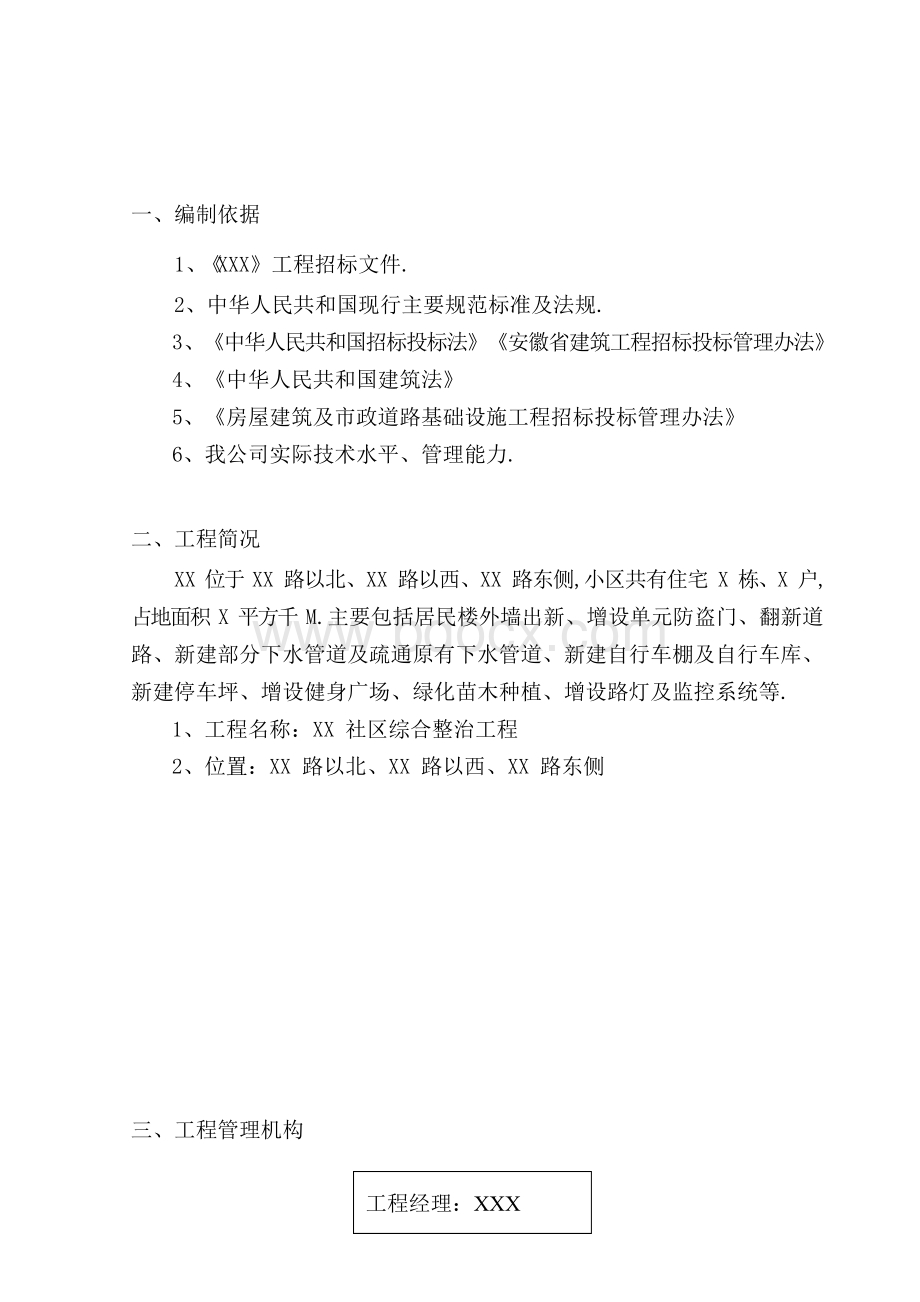 小区改造施工组织方案[].docx_第3页