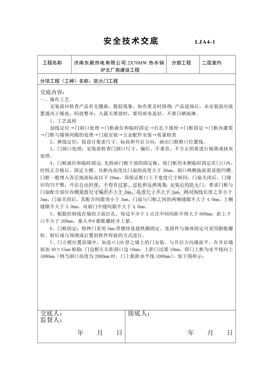 防火门安全技术交底Word文档下载推荐.doc_第1页