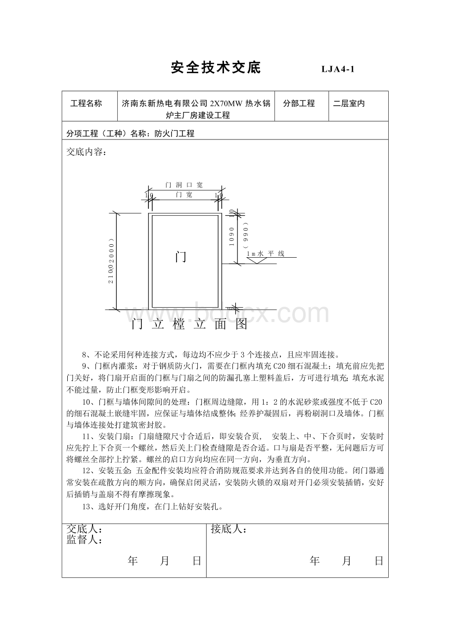 防火门安全技术交底Word文档下载推荐.doc_第2页