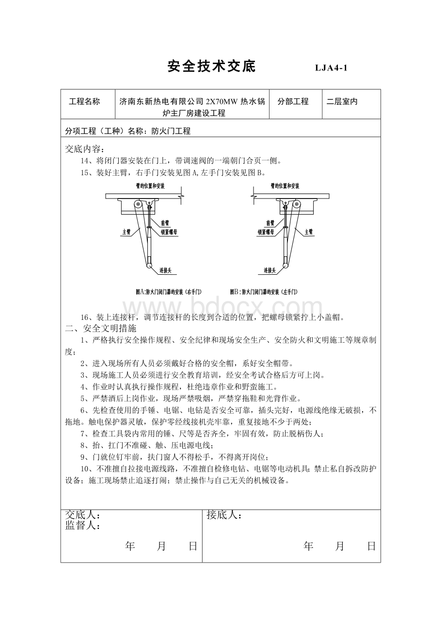 防火门安全技术交底Word文档下载推荐.doc_第3页