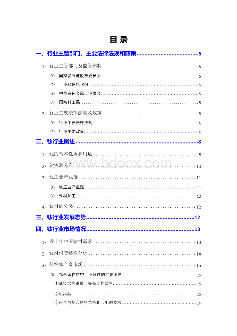 钛合金材料行业分析报告.docx_第2页