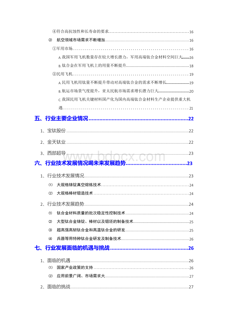 钛合金材料行业分析报告.docx_第3页