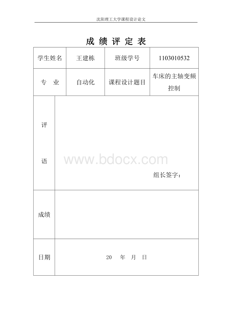 车床的主轴变频控制.doc_第1页