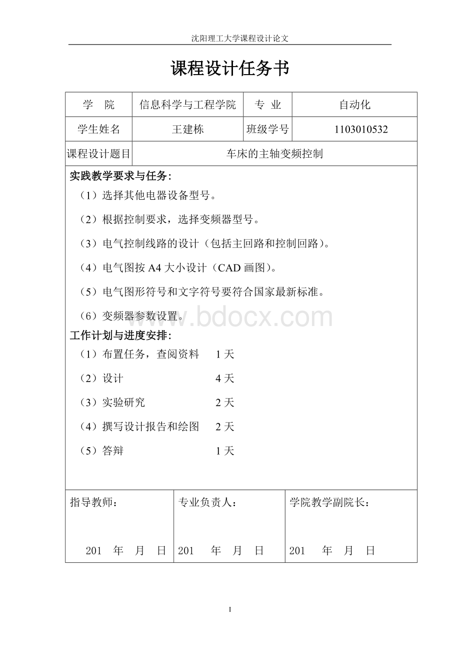 车床的主轴变频控制.doc_第2页