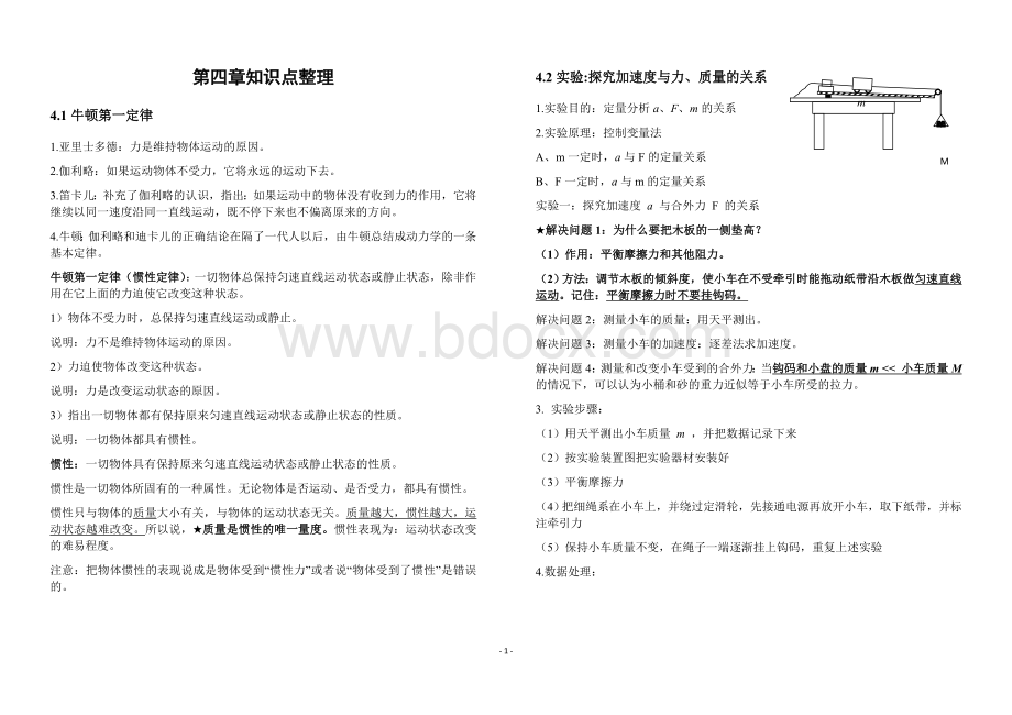 高中物理必修一第四章知识点整理Word格式文档下载.docx_第1页