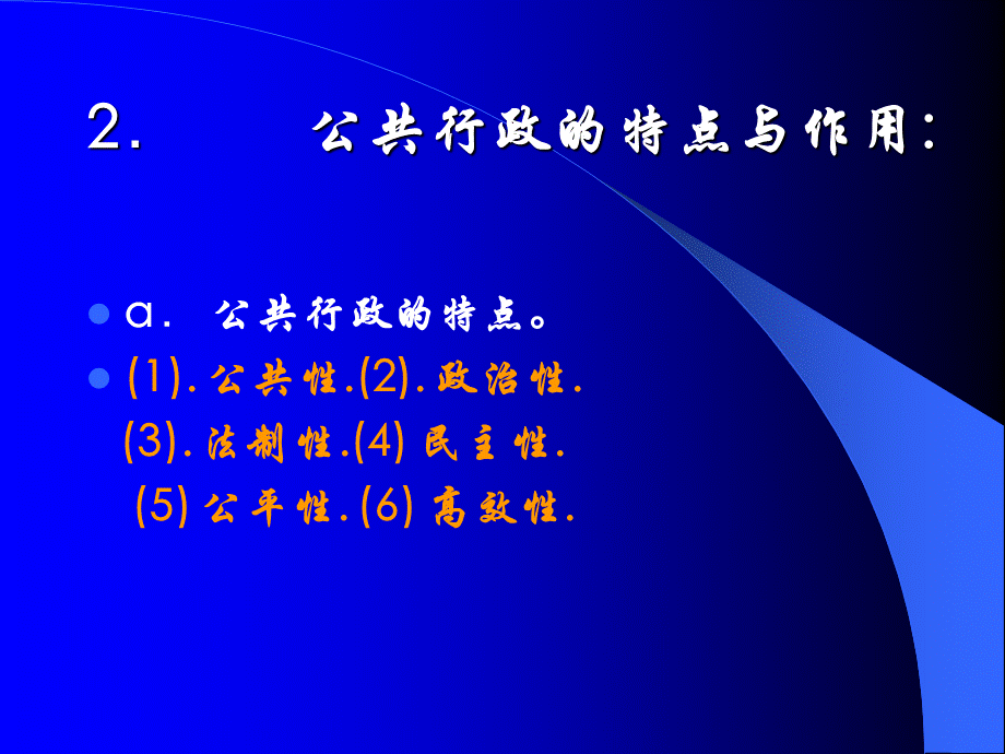 公共行政学PPT课件下载推荐.ppt_第3页