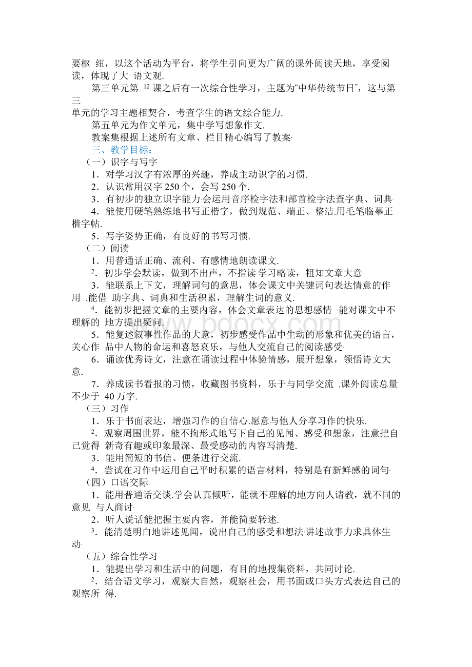 最新部编版语文三年级下册 单元教学计划.docx_第2页