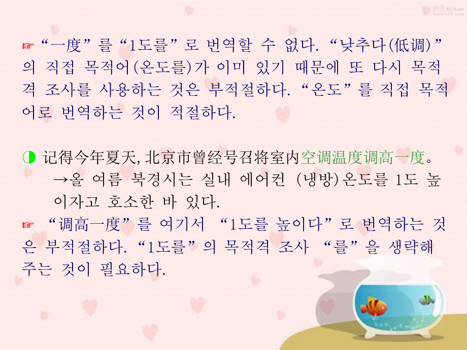 第十课评论中韩翻译教程课件中文韩文翻译教程课件韩语PPT推荐.ppt_第3页