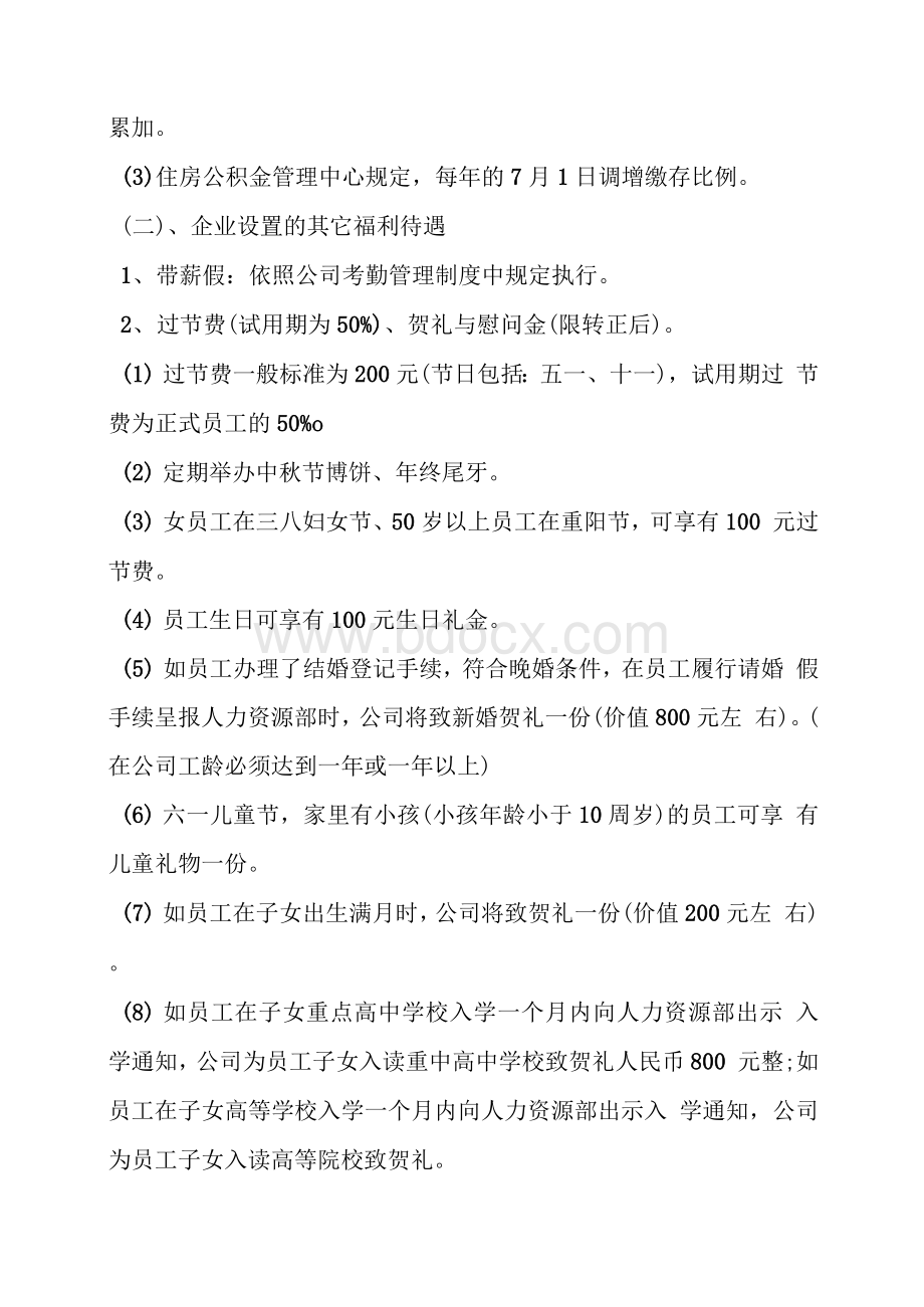 如何介绍公司的福利 详解公司员工的福利通知格式应怎么写.docx_第3页