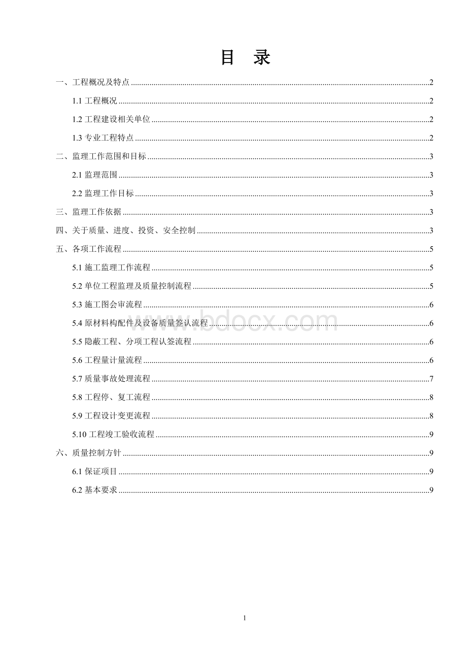 35kV直埋电缆工程监理实施细则(集电线路)Word格式.doc