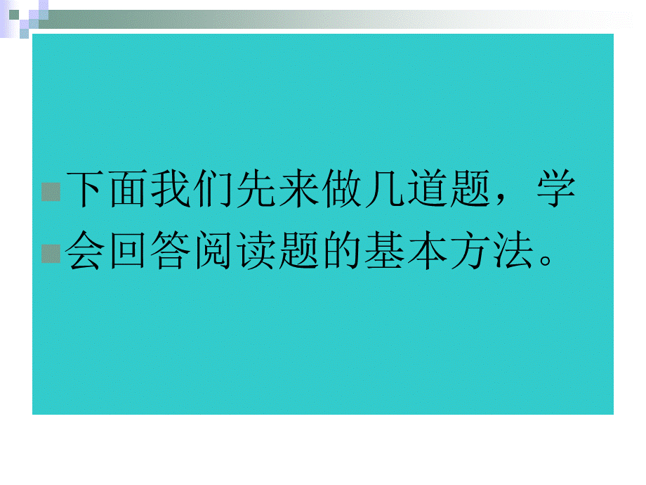 阅读训练课件一.ppt_第3页