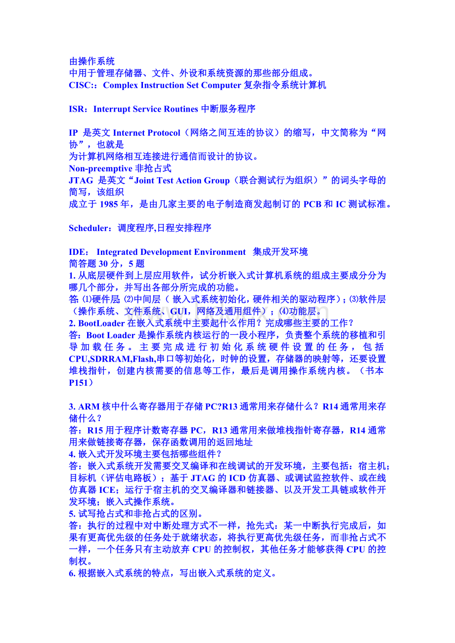 嵌入式Linux应用程序开发期末考试题库及答案Word格式文档下载.docx_第3页