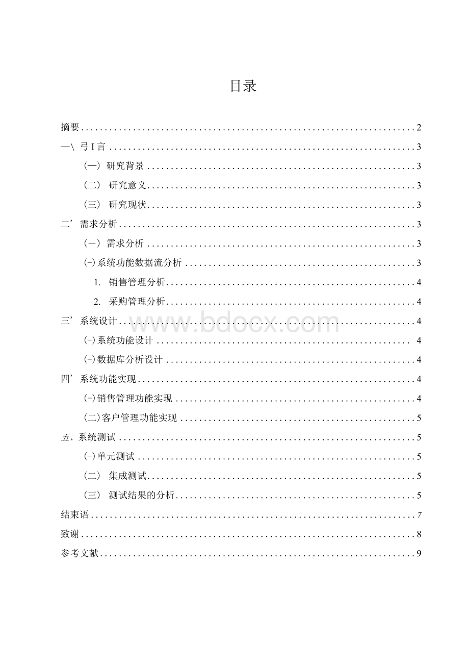 国家开放大学电大《计算机应用基础(本)》终结性考试试题答案(格式已排好)任务一.docx_第3页