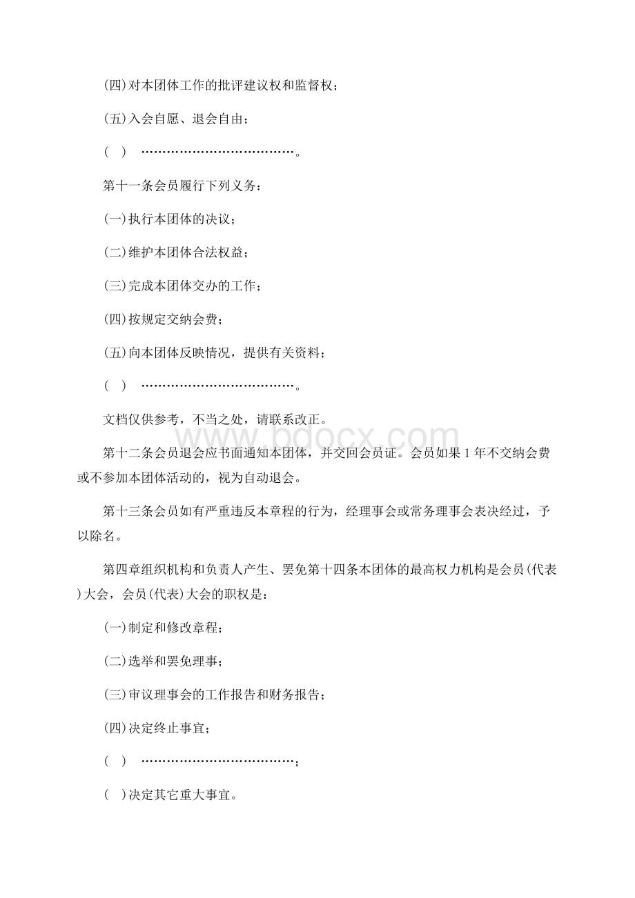 社会团体章程范本.docx_第3页