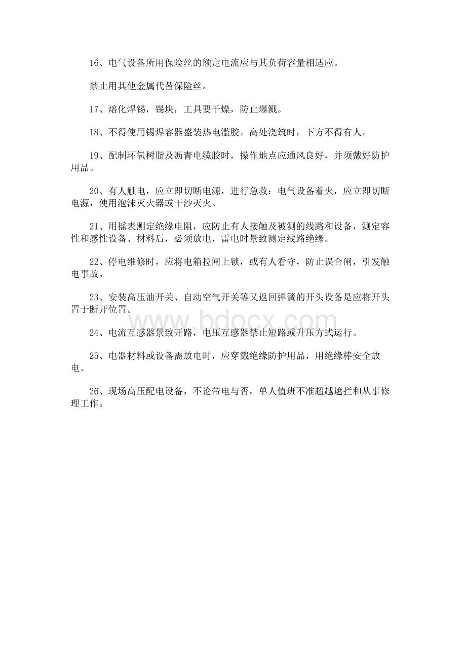 装饰行业电工施工安全交底-新做Word文档格式.docx_第2页