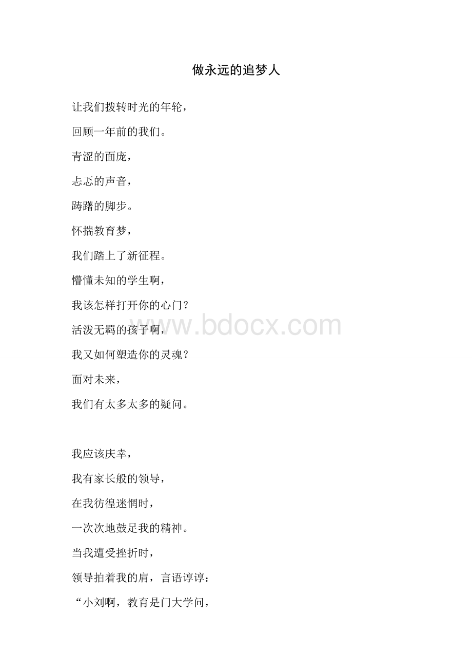 新教师诗朗诵.doc_第1页