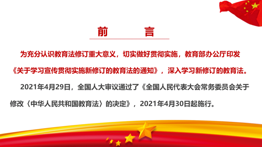 新修订《中华人民共和国教育法》学习课件（意义过程解读）PPT推荐.ppt_第2页