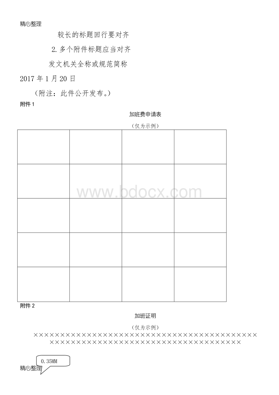 党政公文格式模板格式(通用式).doc_第2页