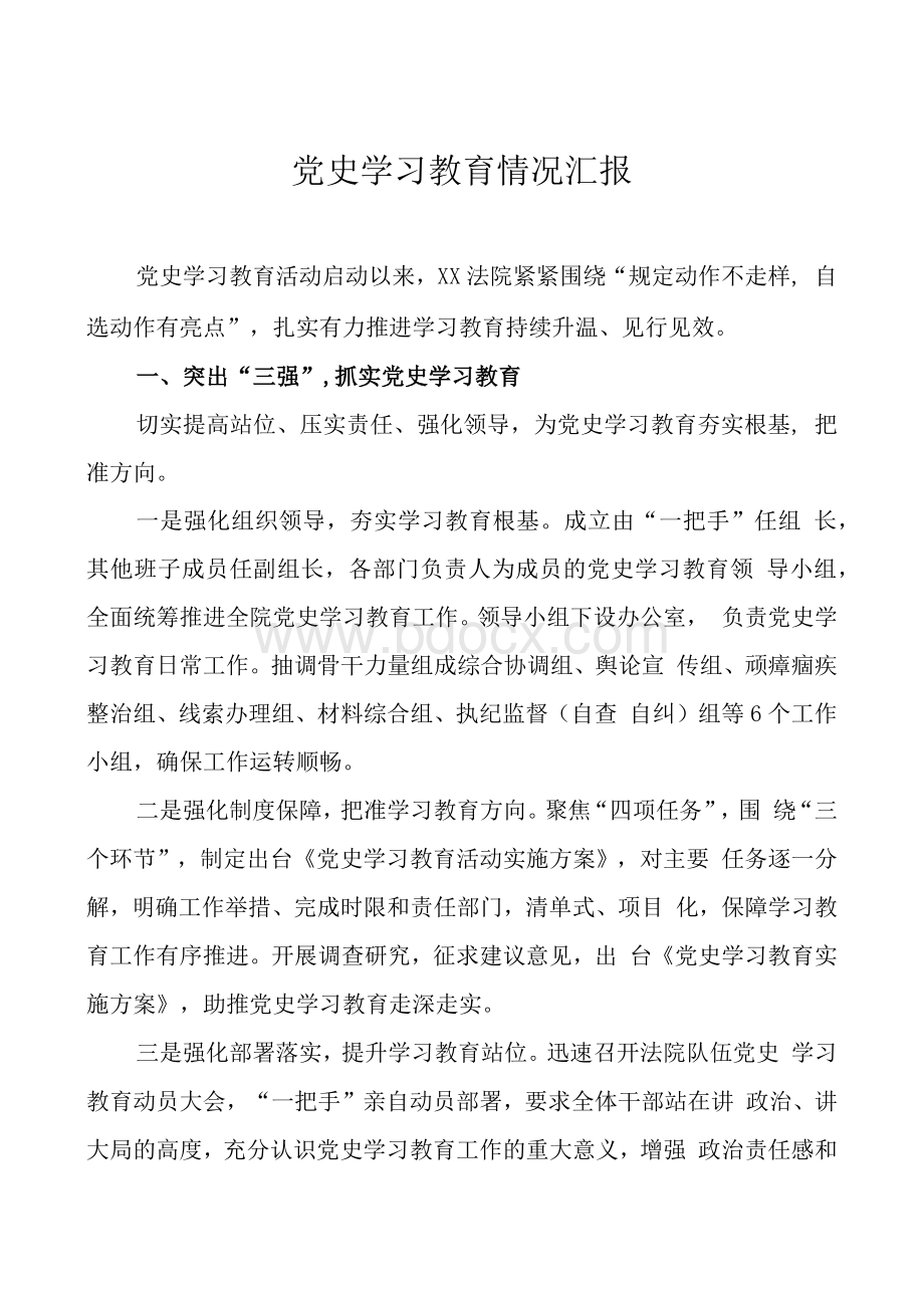 党史学习教育情况汇报材料五篇Word格式文档下载.docx_第1页