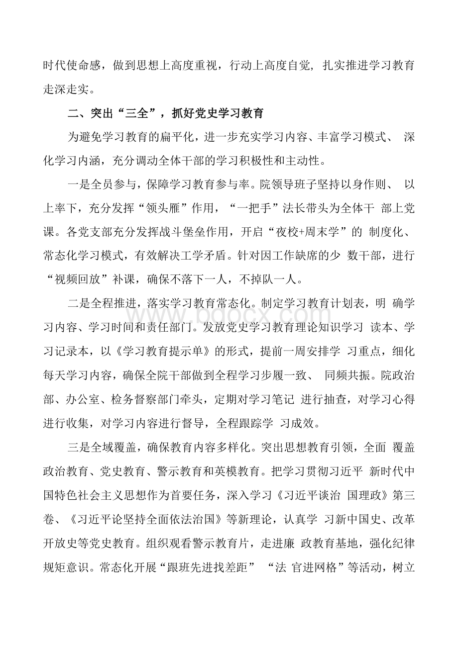 党史学习教育情况汇报材料五篇Word格式文档下载.docx_第2页