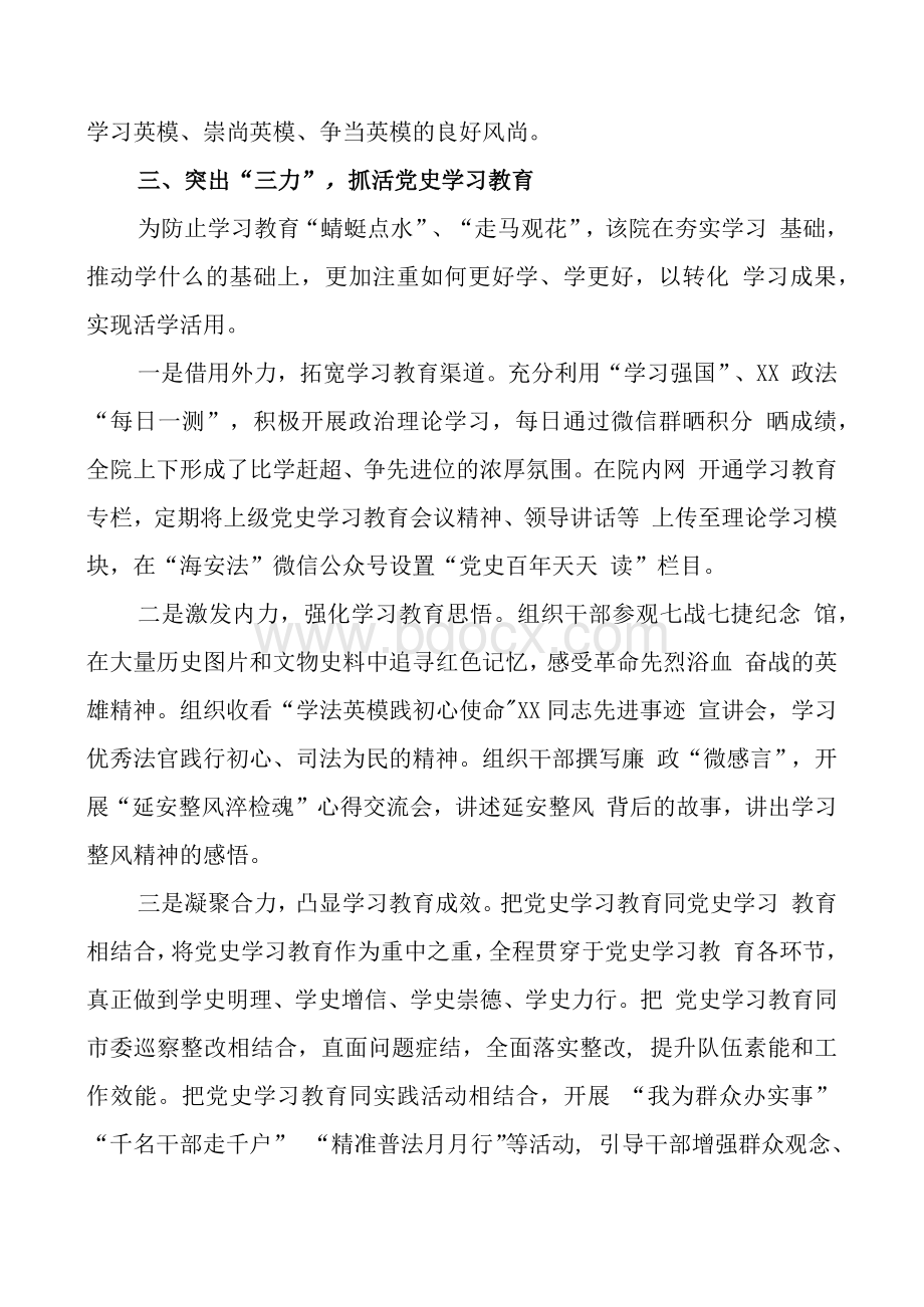 党史学习教育情况汇报材料五篇Word格式文档下载.docx_第3页