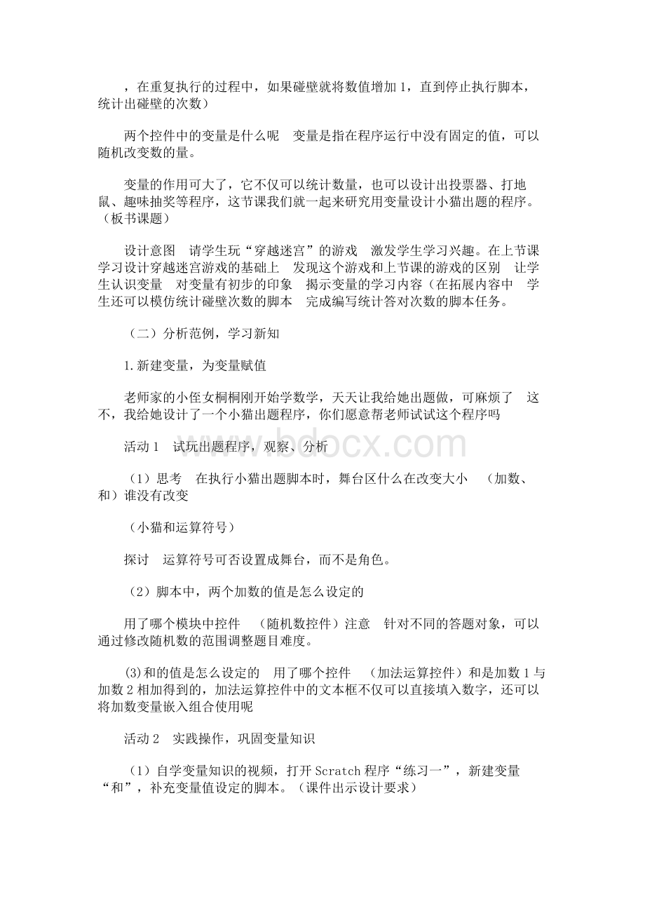 《小猫出题》教学设计.docx_第2页