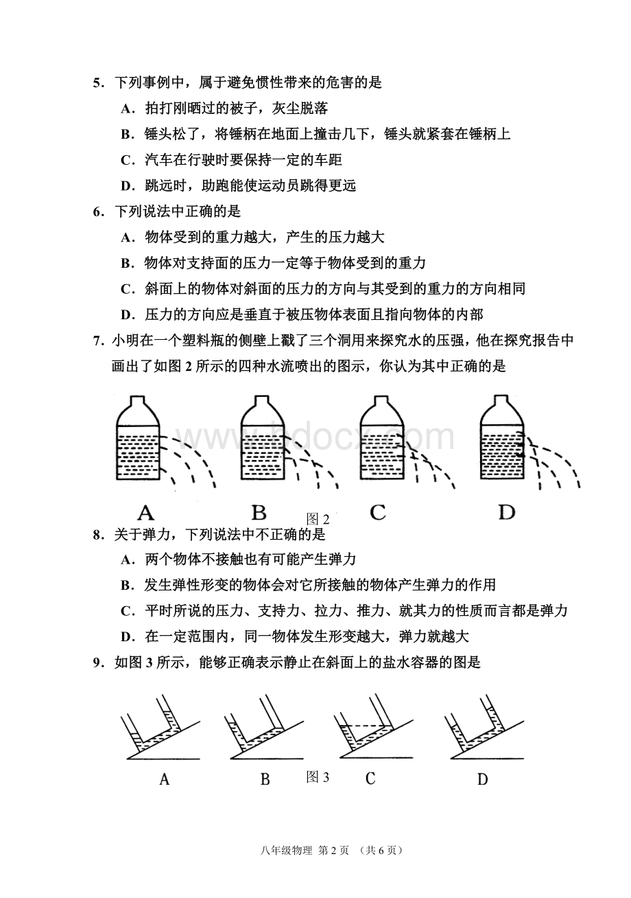 八年级物理试卷及答案.doc_第2页