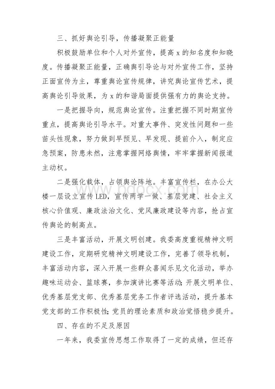 公司上半年落实意识形态工作情况总结.doc_第3页