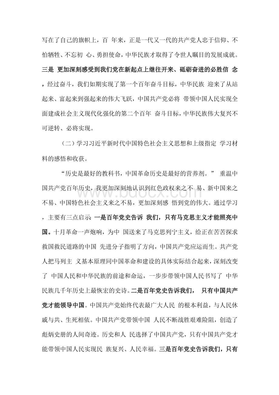 副局长党史学习教育组织生活会个人对照检查材料.docx_第2页