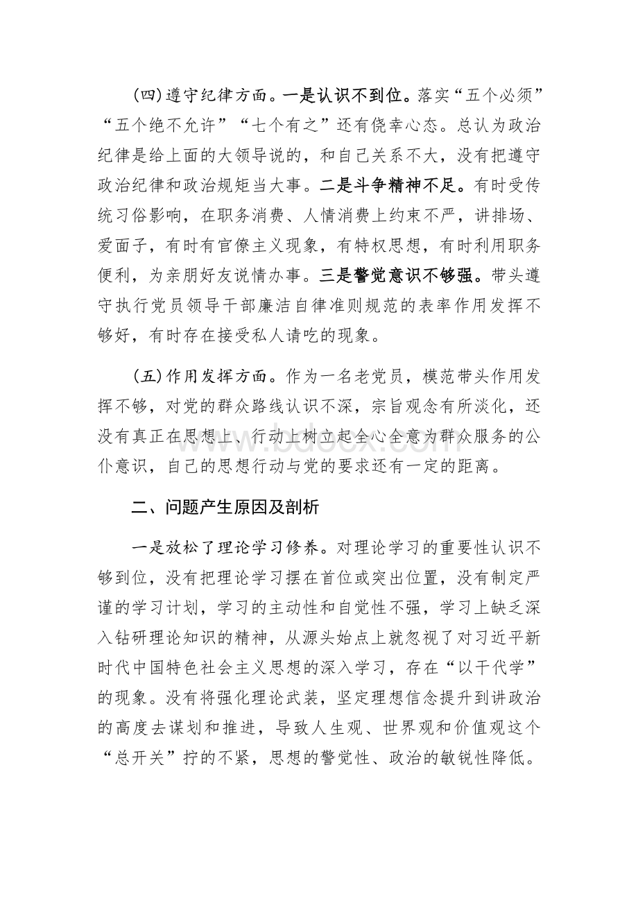 财政局党员领导干部“不忘初心、牢记使命”个人对照检查材料.doc_第3页