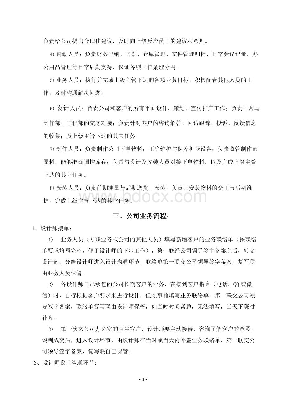 广告公司员工手册规章制度模版Word格式.doc_第3页