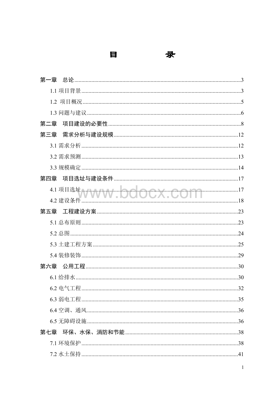 全民健身中心工程可行性研究报告.doc