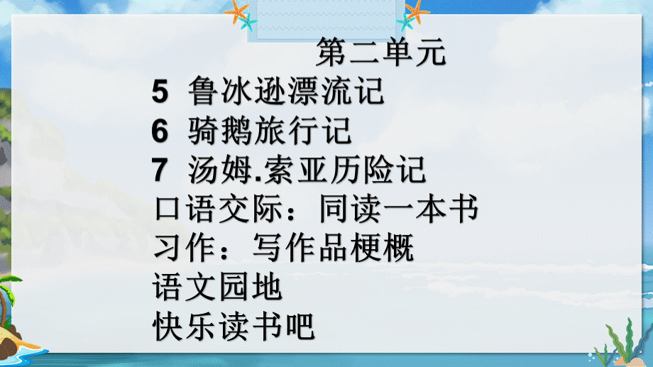 部编版六年级下册语文第二单元总复习课件PPT资料.ppt_第2页