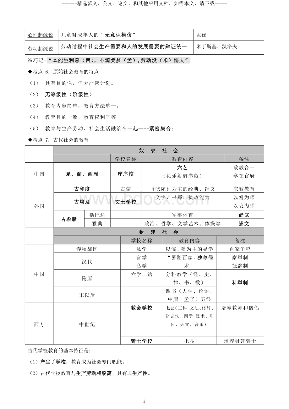 中学教师资格证教育知识与能力考试必考知识点总结文档格式.docx_第3页