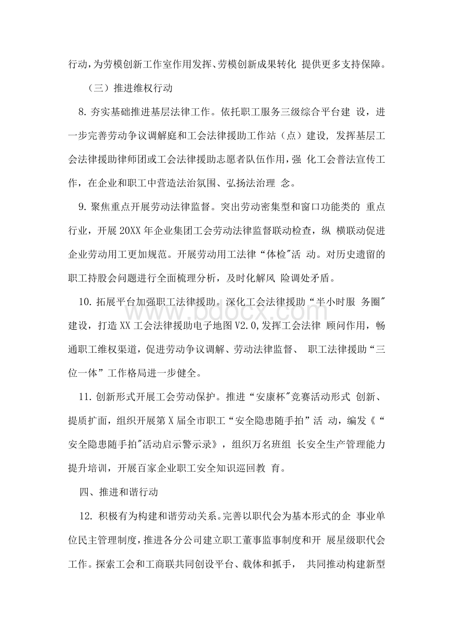 某国企集团工会“我为群众办实事”主题实践活动的实施方案.docx_第3页