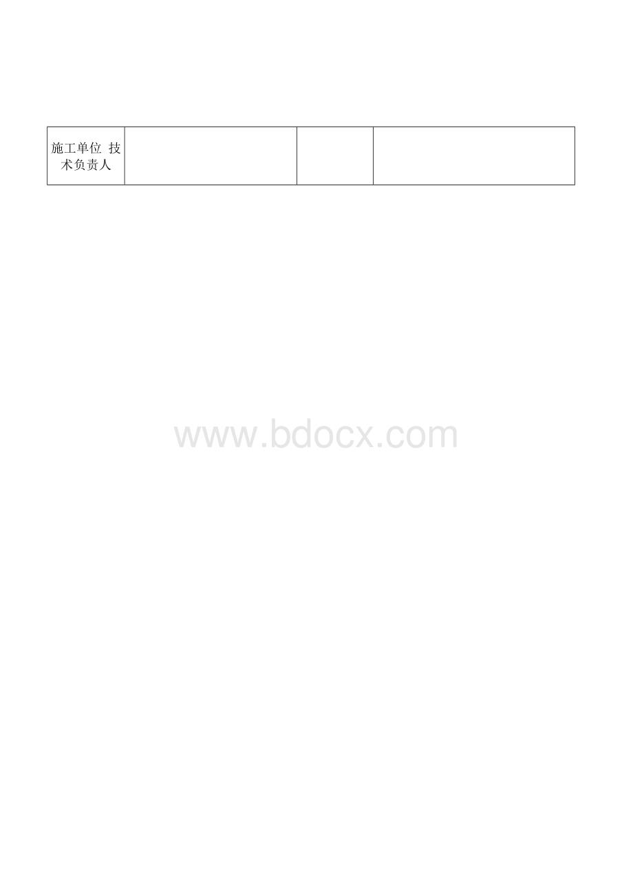 表面防腐处理(喷砂除锈)检查记录Word文件下载.docx_第2页