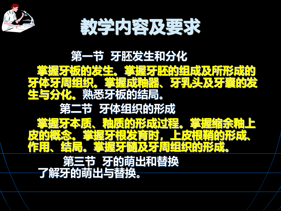 第二章牙的发育PPT课件下载推荐.ppt_第2页